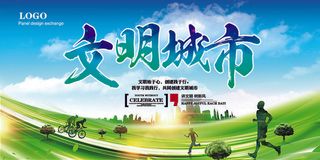 共建文明城市创建社区公益广告宣传栏海报展板设计psd素材模板