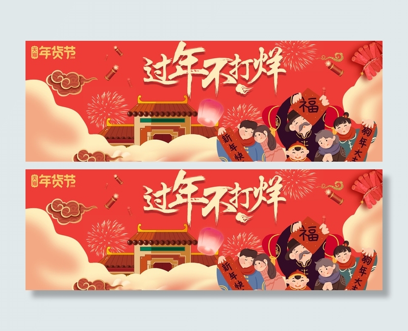 新年活动促销宣传年货节大街赶大集过年不打烊