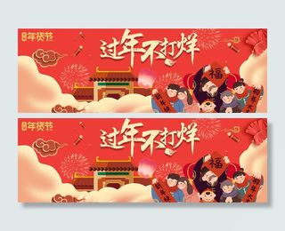 新年活动促销宣传年货节大街赶大集过年不打烊