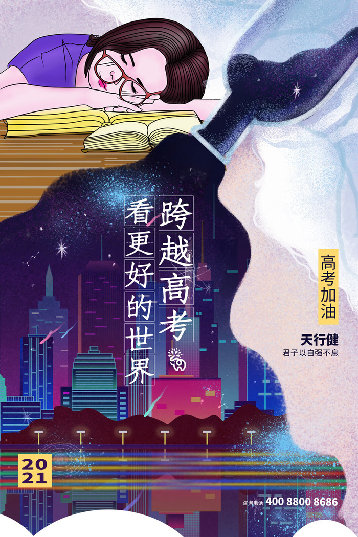 高考加油高考海报冲刺逢考必过模板PSD分层设计素材