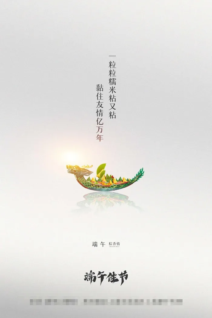 端午节海报psd模版下载