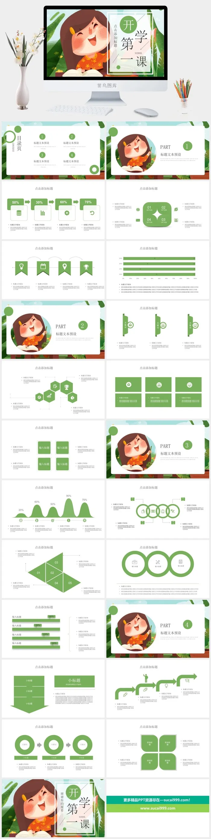 卡通手绘开学第一课PPT模板 卡通手绘开学第一课PPT模板