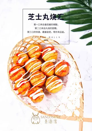 餐饮简约北欧风芝士丸烧汇海报