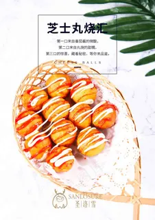 餐饮简约北欧风芝士丸烧汇海报 餐饮简约北欧风芝士丸烧汇海报