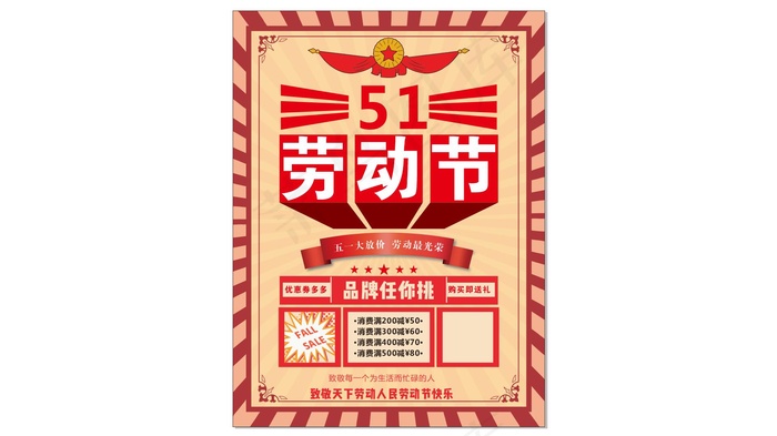 五一劳动节cdr矢量模版下载