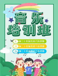 音乐培训班 音乐培训班招生