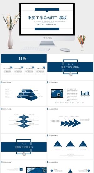 蓝色简约风季度工作总结通用PPT模板