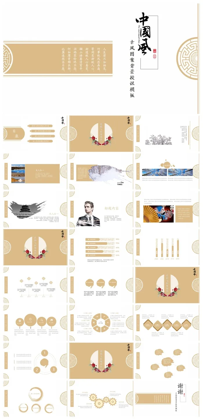 古典图案背景的教学说课PPT模板