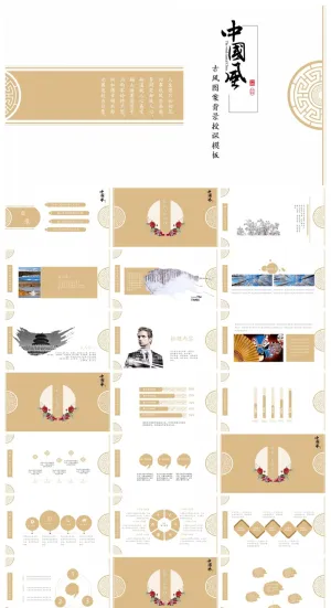 古典图案背景的教学说课PPT模板预览图