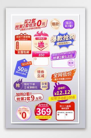 简约电商热销标签模板