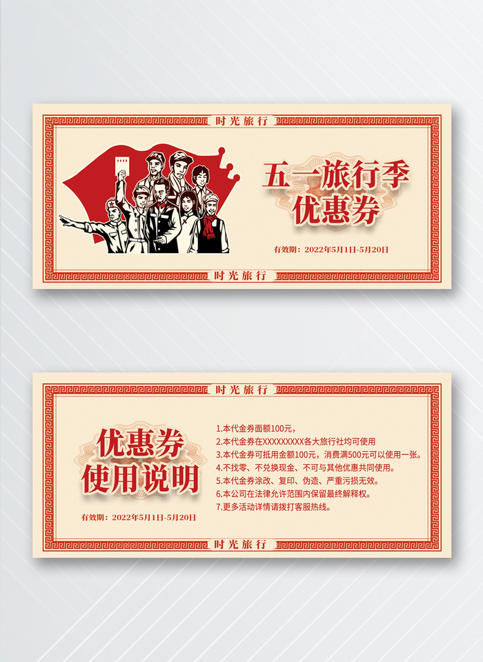 创新优惠券模版psd模版下载