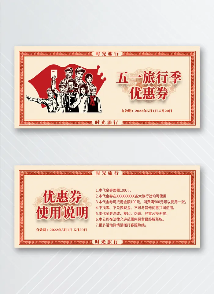 创新优惠券模版psd模版下载