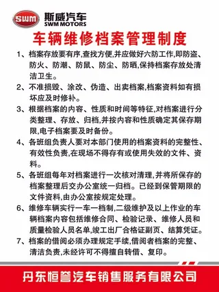 车辆维修档案管理制度