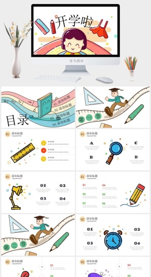 课件PPT模板动态教学教师说课公开课授课教育培训演示模板素材预览图