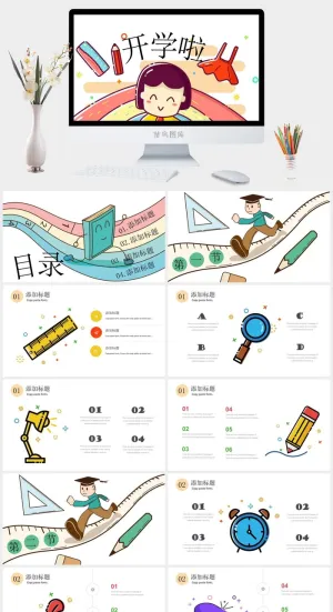 课件PPT模板动态教学教师说课公开课授课教育培训演示模板素材预览图