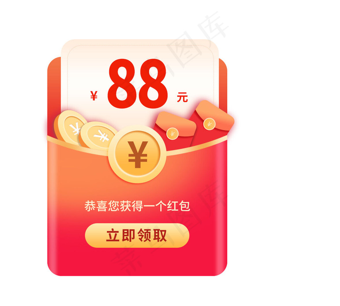 立即领取红包