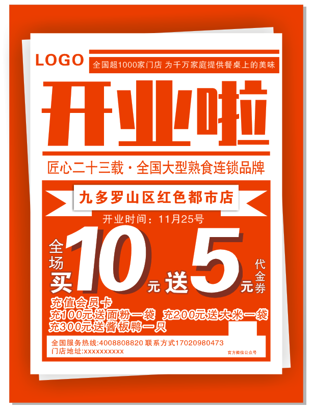 红色白色烤鸭宣传单cdr矢量模版下载