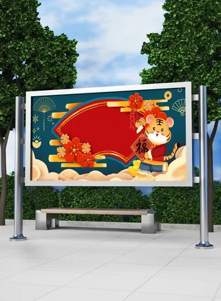 2022新年虎年横版展板海报