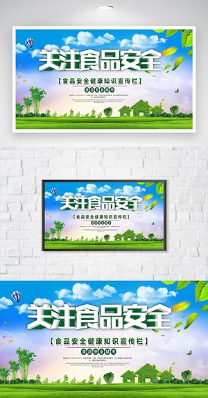 传统食品安全知识展板设计