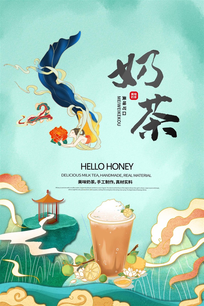 奶茶海报果汁国潮中式果汁海报创意时尚水果茶