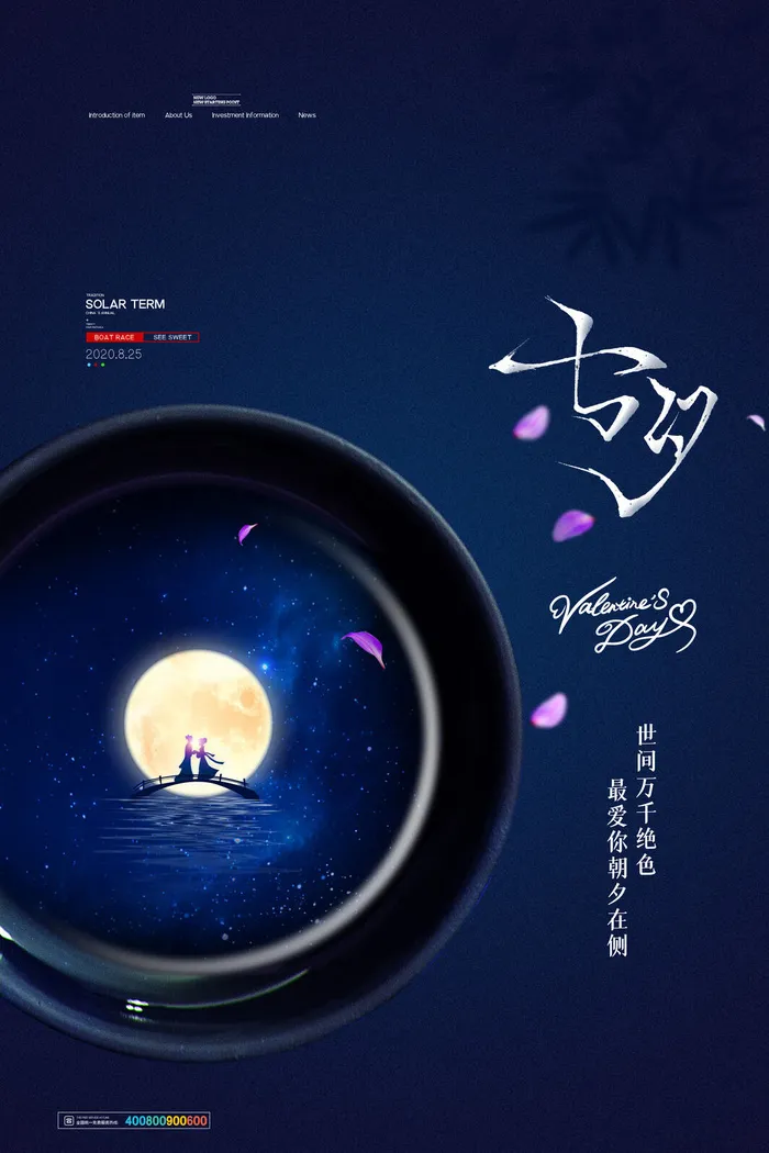 国潮中国唯美七夕节情人节牛郎织女商场宣传促销海报PSD素材模板psd模版下载