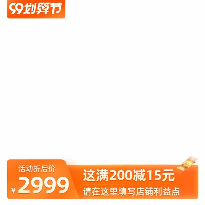 电商主图 电商活动主图模板