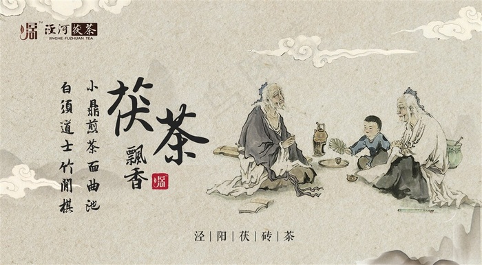 茯茶文化画面