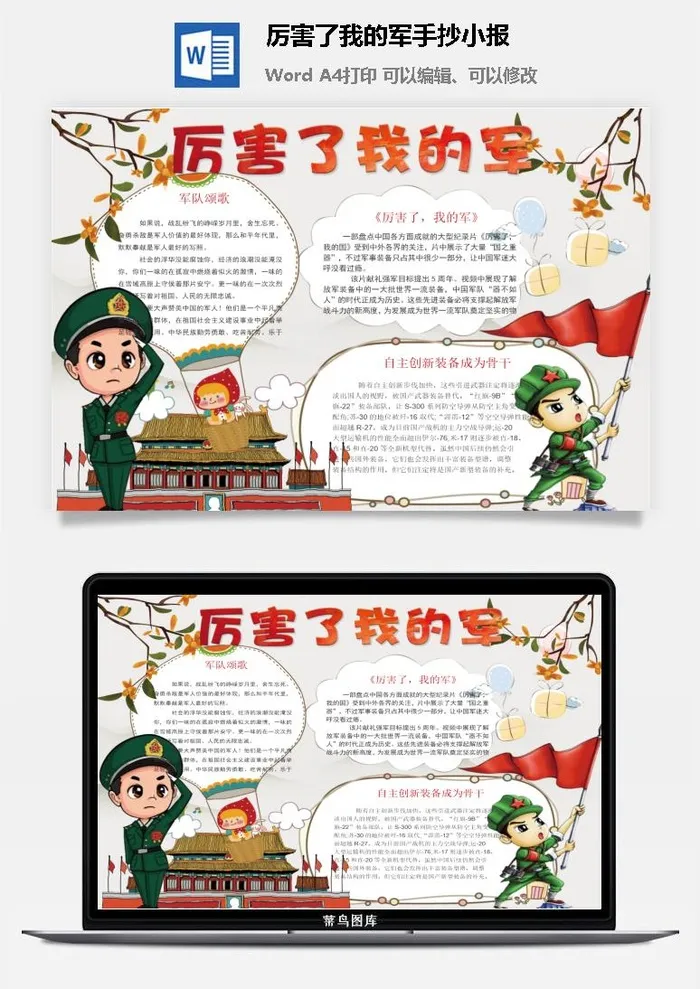 厉害了我的军手抄小报 厉害了我的军手抄小报