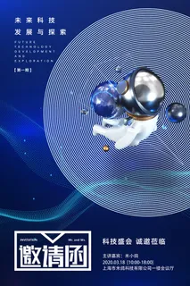 邀请函海报模板企业会议年会颁奖活动婚礼酒宴请柬帖