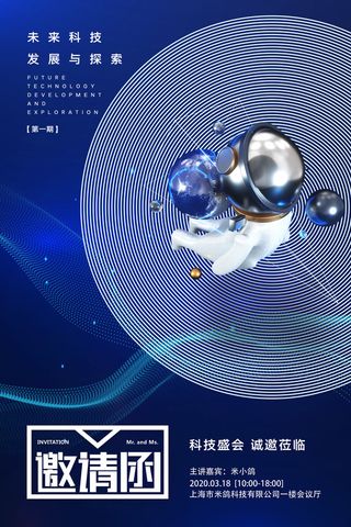 邀请函海报模板企业会议年会颁奖活动婚礼酒宴请柬帖