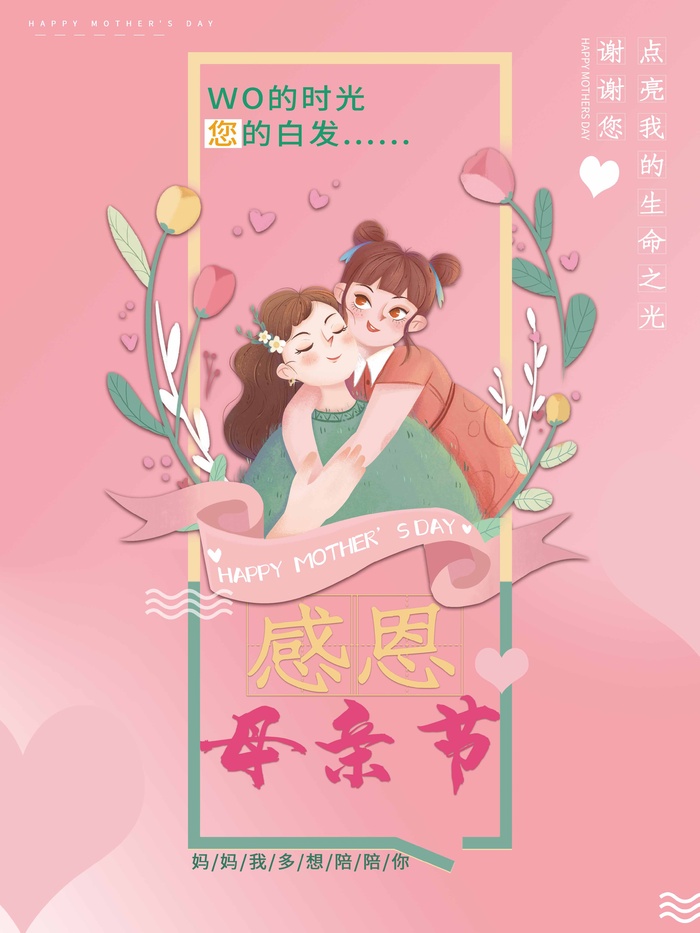 母亲节 母亲节宣传海报