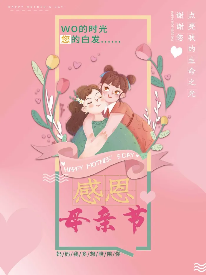 母亲节 母亲节宣传海报psd模版下载