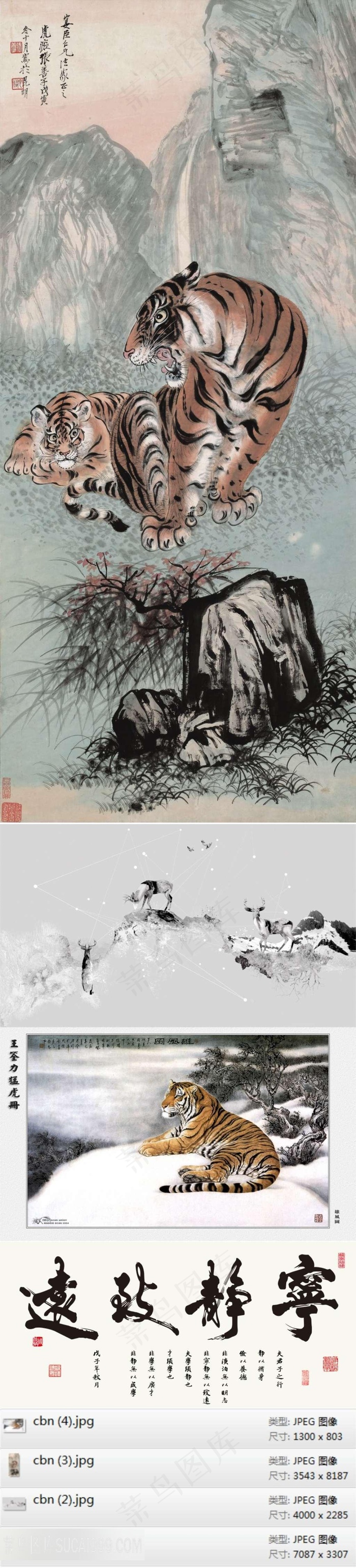 水墨老虎鹿书法艺术素材