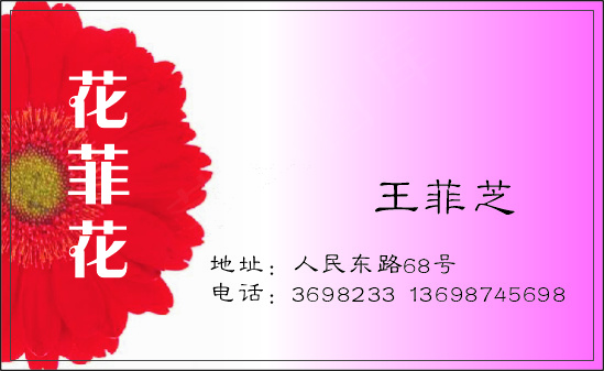 花卉礼品名片cdr矢量模版下载