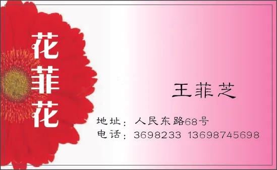 花卉礼品名片cdr矢量模版下载