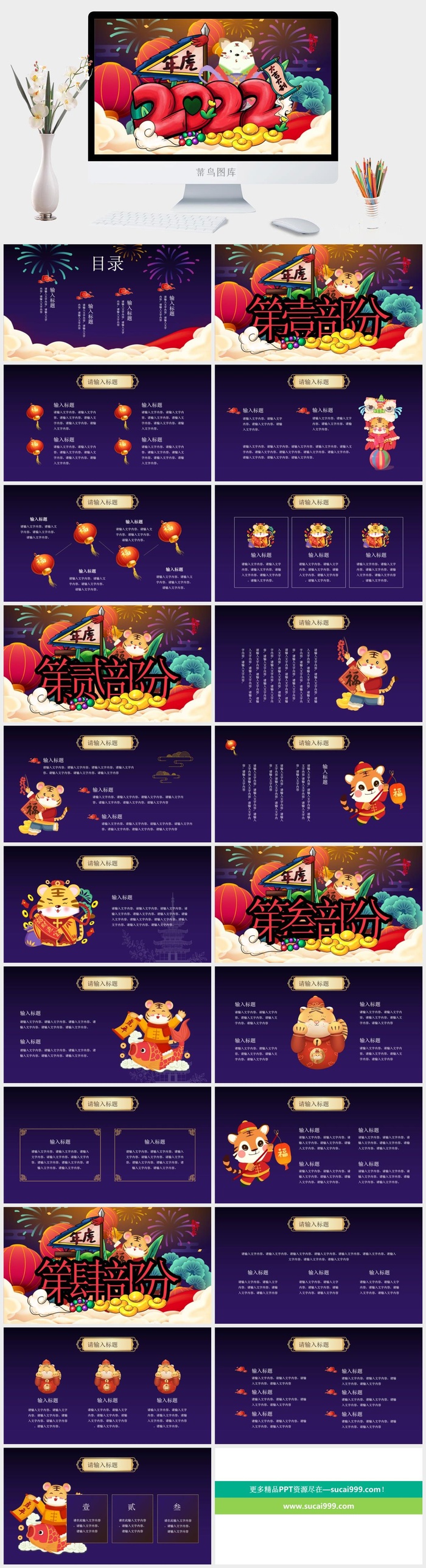 虎年新年年终工作总结PPT