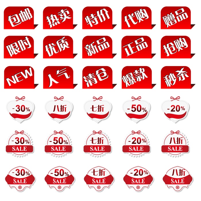电商标签 电商元素图片