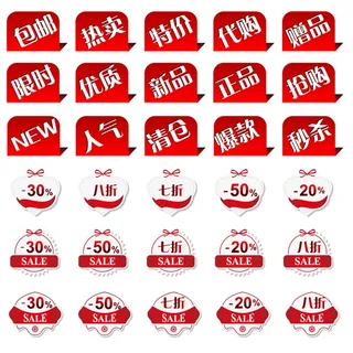 电商标签 电商元素图片
