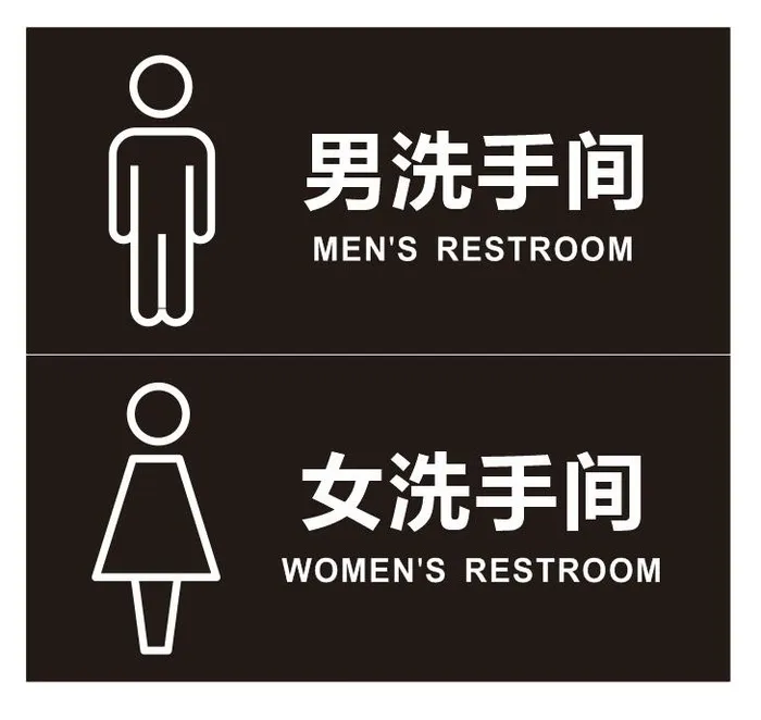 矢量男女洗手间导视牌