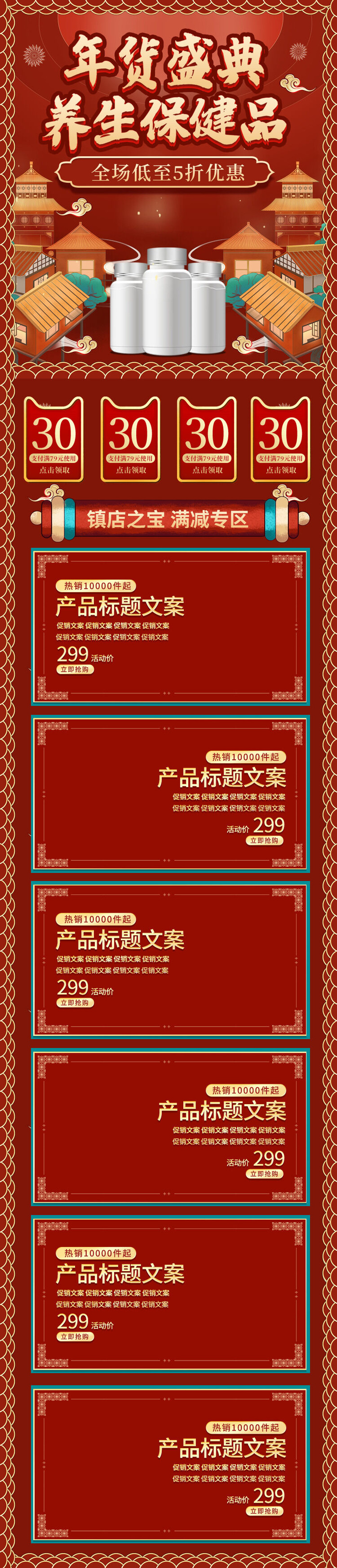 电商淘宝天猫首页年货节首页年货节年终大促首页psd模版下载