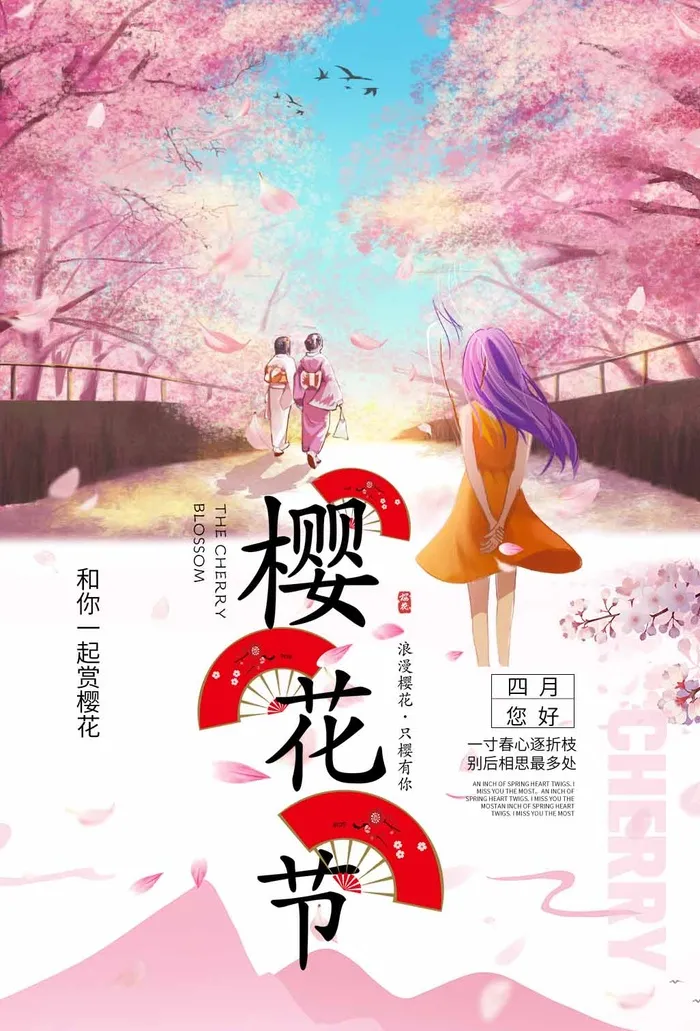 樱花节 樱花促销psd模版下载