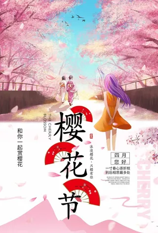 樱花节 樱花促销