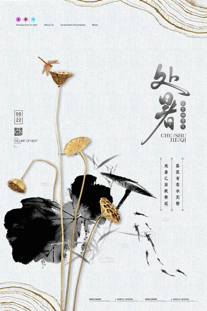 中国风意境金色处暑海报psd模版下载