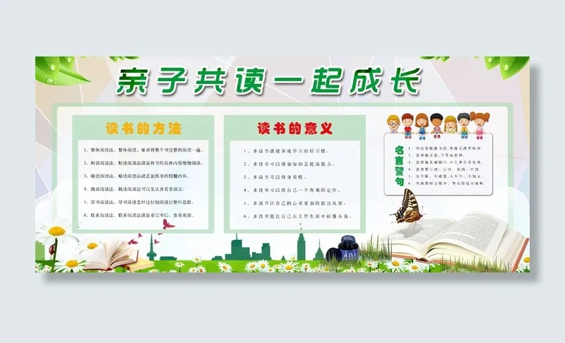 亲子共读一起成长psd模版下载