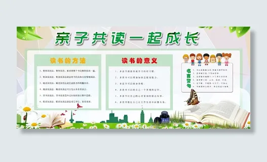 亲子共读一起成长 亲子共读一起成长