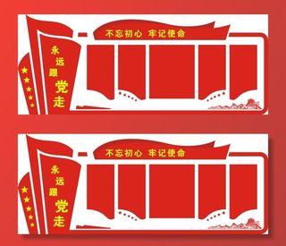 党建文化墙