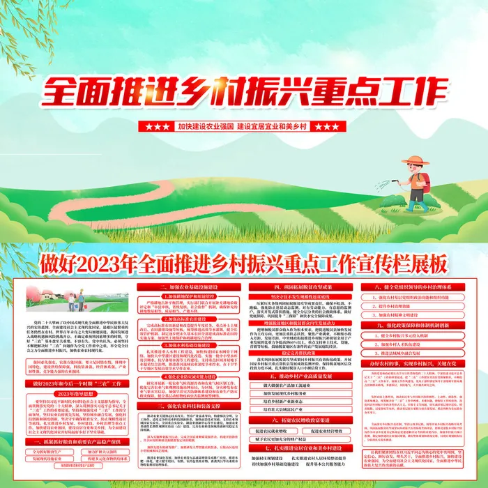 2023绿色乡村振兴工作宣传栏psd模版下载