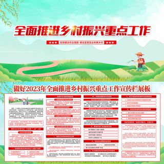 2023绿色乡村振兴工作宣传栏