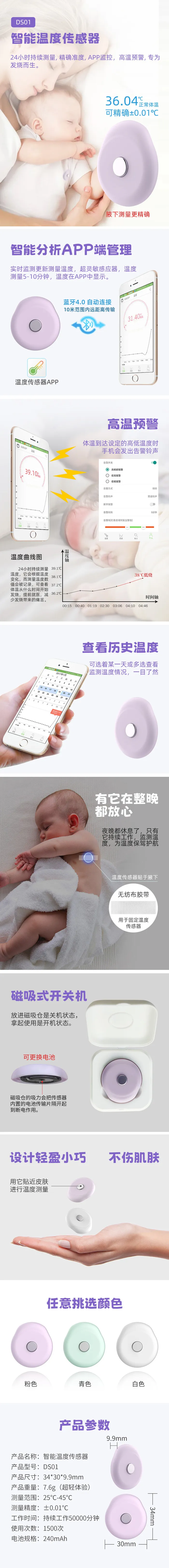 智能温度传感器详情页，测量儿童温度详情页，关爱宝宝健康电商详情页。