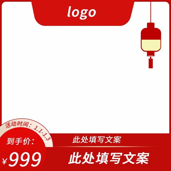 电商主图 电商活动主图模板